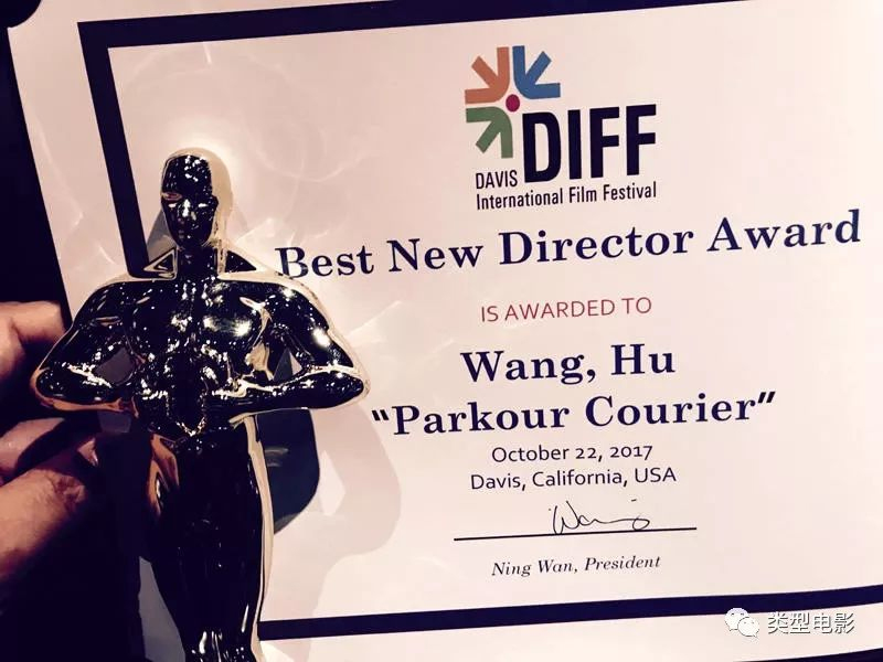第三届戴维斯国际电影节北京万成传媒公司总经理王虎获得最佳新导演奖